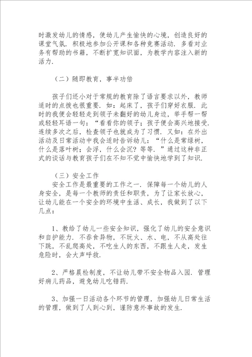 2021个人述职报告范文4篇幼儿老师