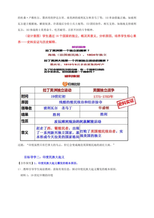 第1课  殖民地人民的反抗斗争（教学设计）