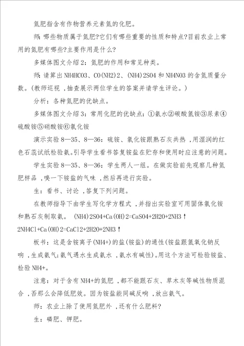 九年级化学教案：化肥