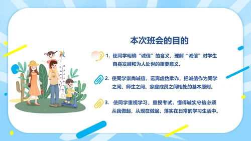 规范答题诚信应考期末考试班会PPT课件