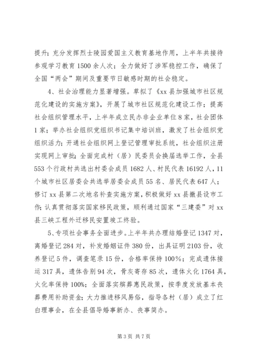 乡镇民政局上半年工作总结和下半年工作计划.docx