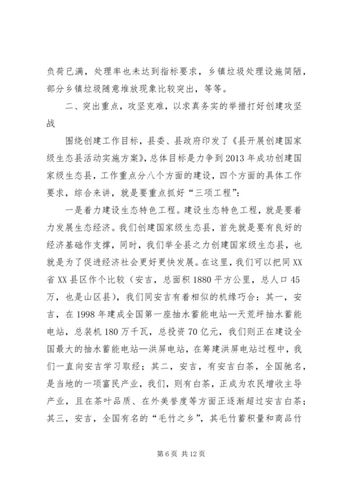 县长在生态县创建会讲话.docx