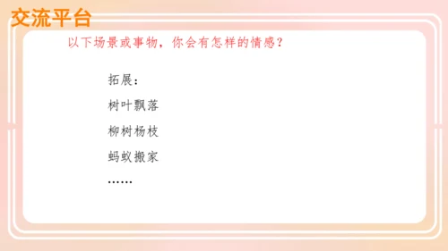 统编版语文五年级上册 第一单元 语文园地一  课件