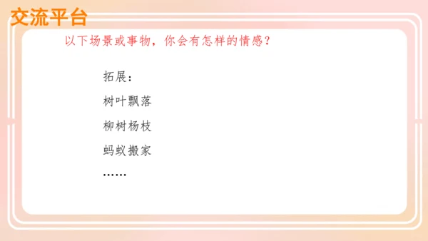 统编版语文五年级上册 第一单元 语文园地一  课件