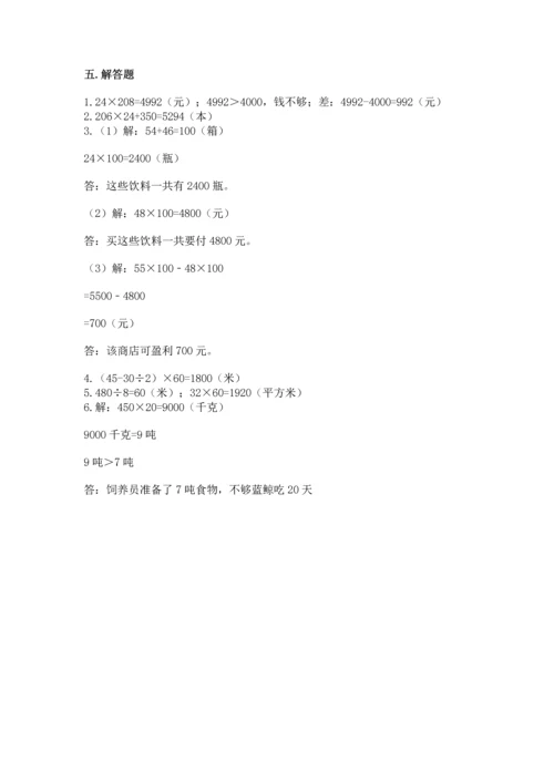 苏教版四年级下册数学第三单元 三位数乘两位数 测试卷及完整答案（全优）.docx