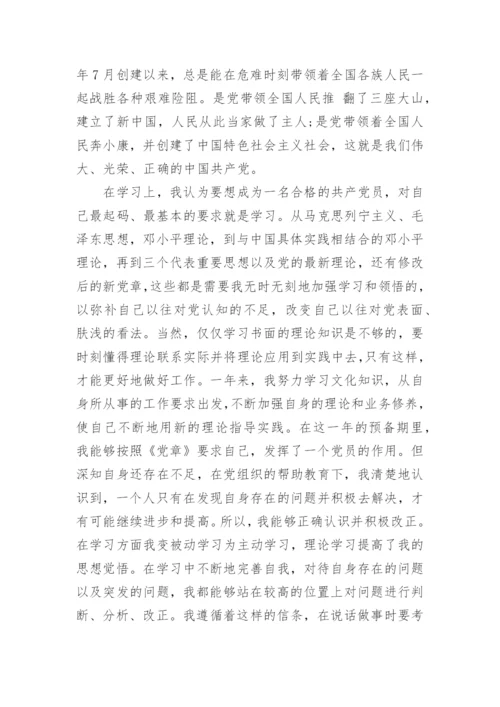 最新2023预备党员个人思想汇报.docx