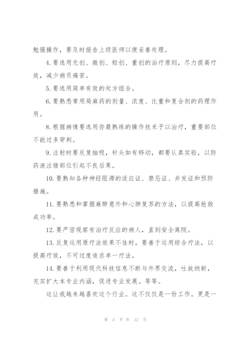 疼痛科个人工作情况总结5篇.docx