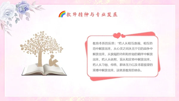 小清新花卉骨干教师培训教师PPT班级管理教师培训