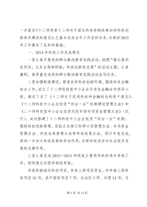 篇一：20XX年市科技局年工作计划.docx