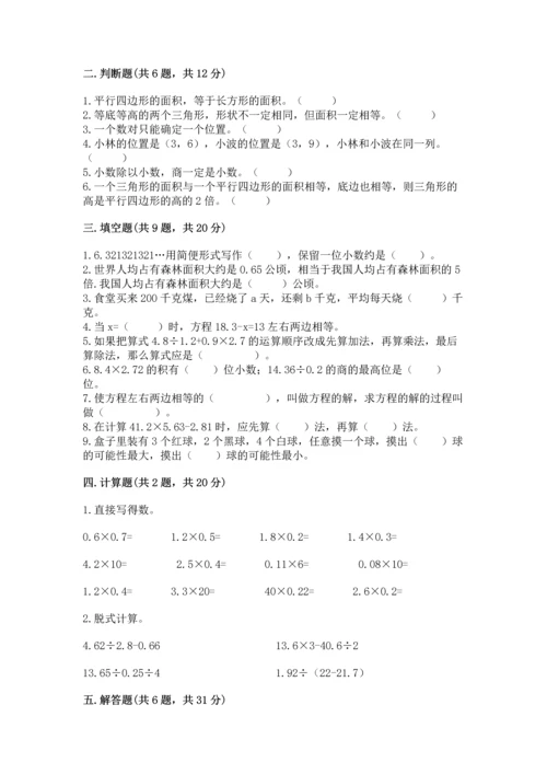 人教版数学五年级上册期末考试试卷新版.docx