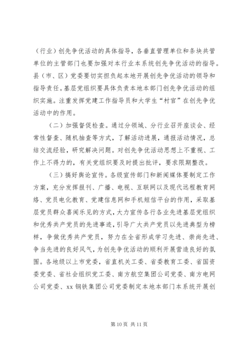 省委组织部、省委宣传部关于在基层党组织和党员中开展创先争优活动的实施意见.docx