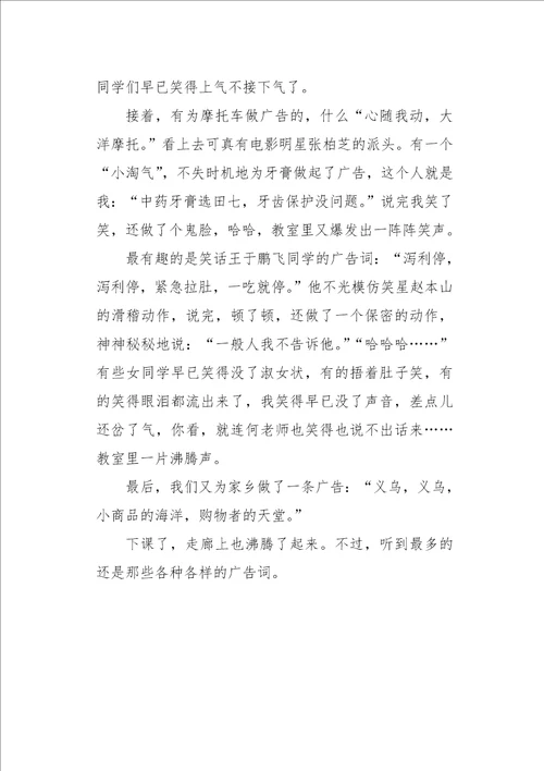 六年级作文一堂别开生面的语文课700字