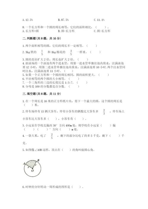 人教版六年级上册数学期末测试卷含答案【典型题】.docx