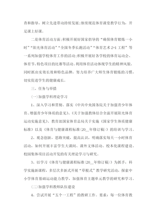 高中体育教研组的工作计划.docx