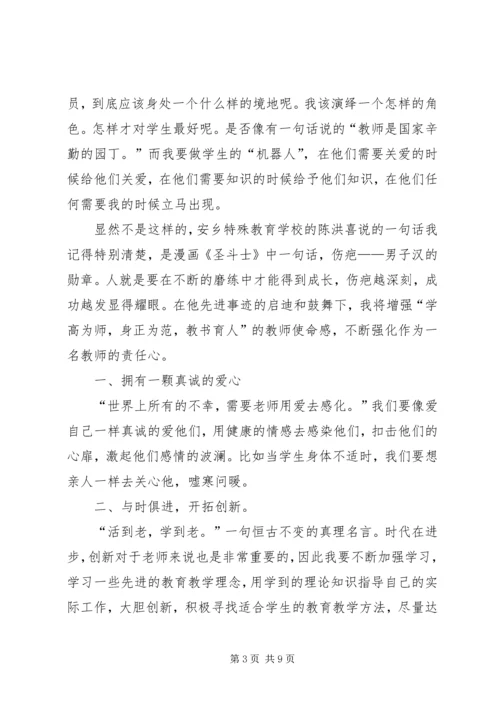 学习彭世章心得体会.docx