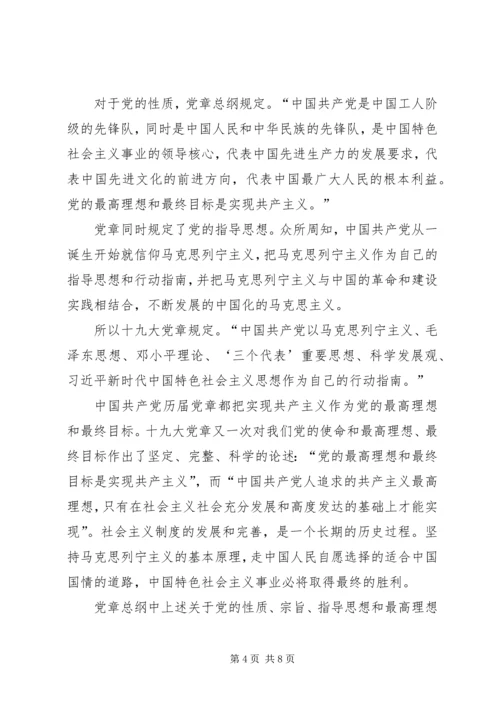 尊崇党章“不忘初心、牢记使命” (2).docx