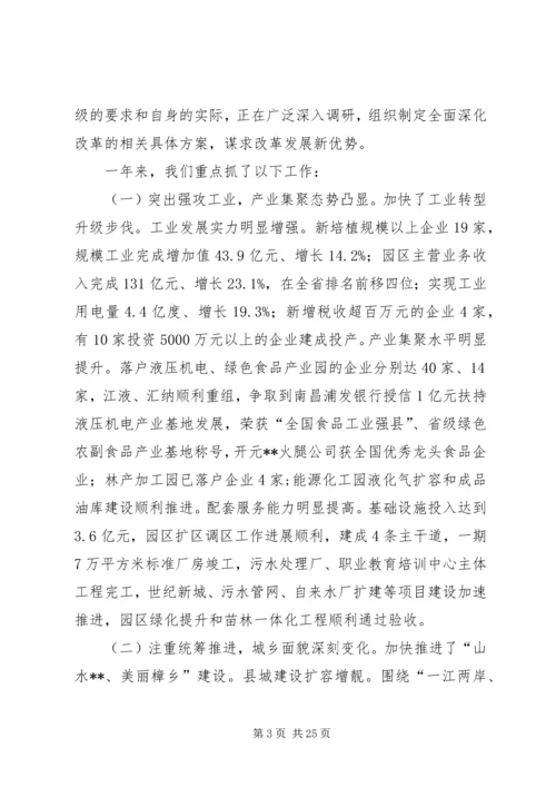 县政府工作报告范文 (3).docx