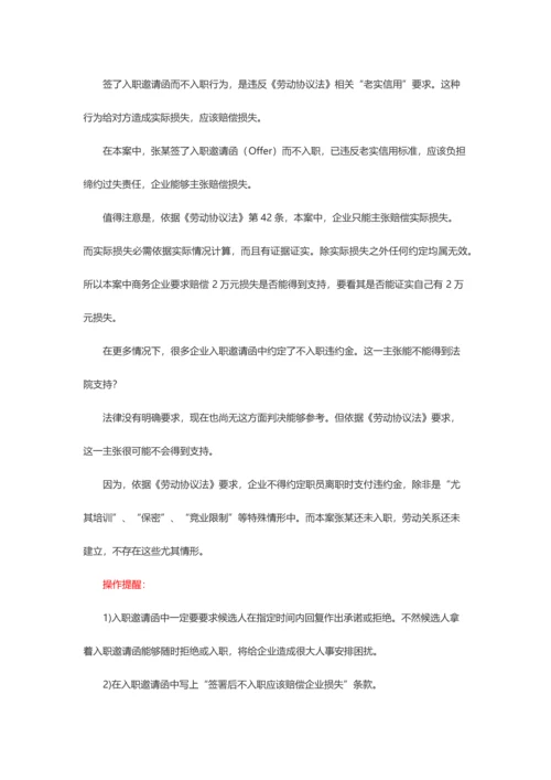 劳动用工管理中常见疑难问题及解决专业方案.docx