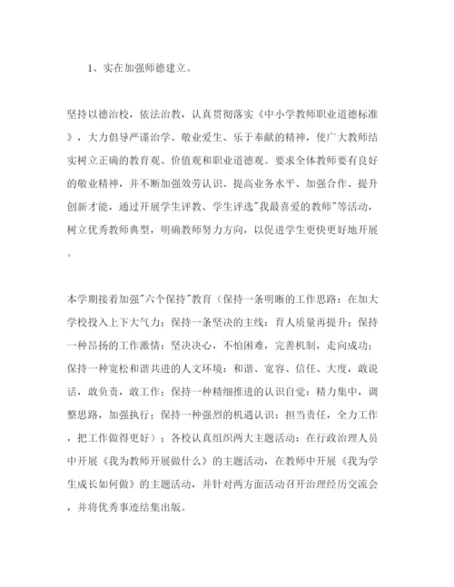 精编第二学期中心校工作参考计划范文.docx