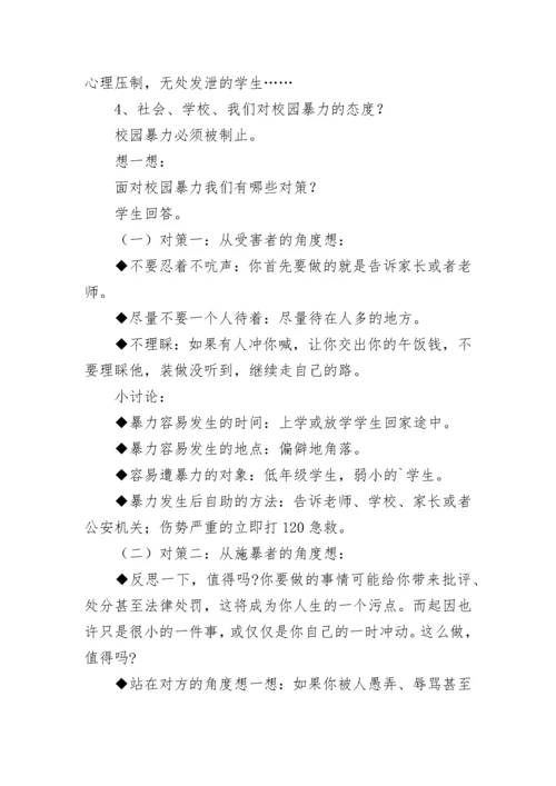 校园防欺凌安全教育班会教案（精选9篇）.docx