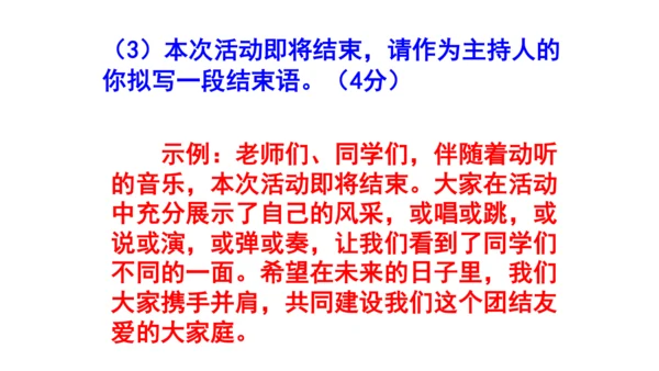 七上语文综合性学习《有朋自远方来》梯度训练1 课件