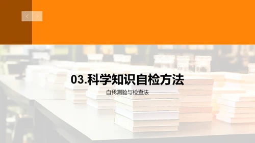 科学知识掌握攻略