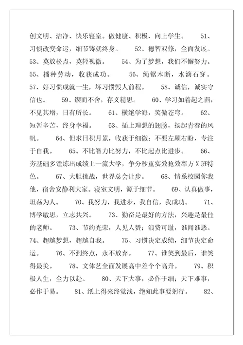 教室标语 深思乐学，团结进取——学校教室标语大全