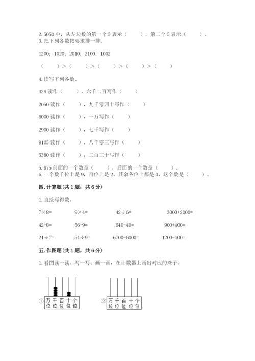 苏教版二年级下册数学第四单元 认识万以内的数 测试卷及一套答案.docx