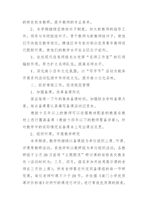 学校教务处工作计划_5.docx