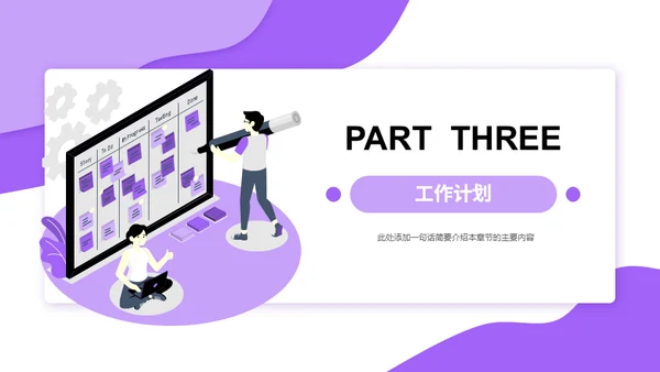 部门竞聘团队述职通用PPT模板