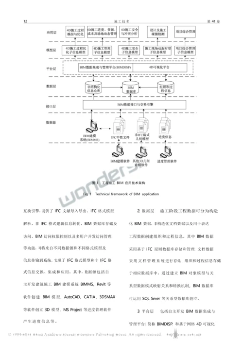 bim在综合项目工程综合项目施工中的应用张建平.docx