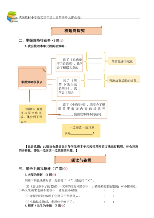 统编版小学语文三年级上册第四单元作业设计