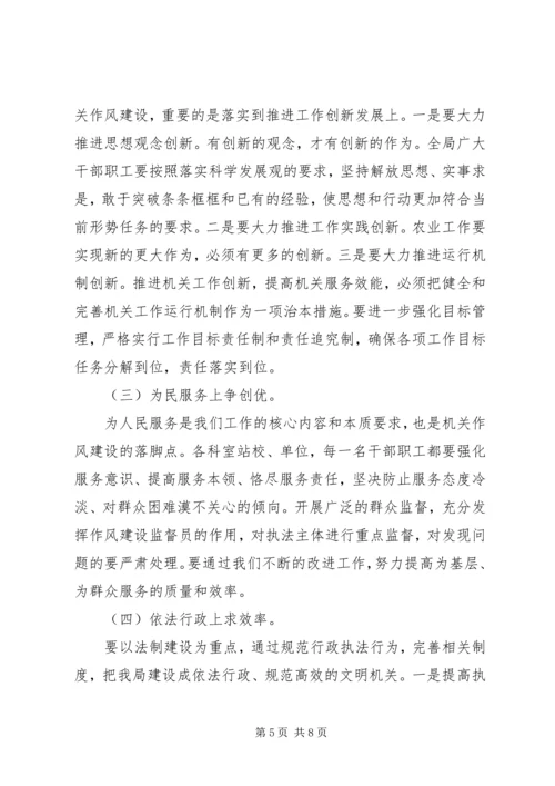 农业局长在廉政建设工作会议上的讲话 (3).docx