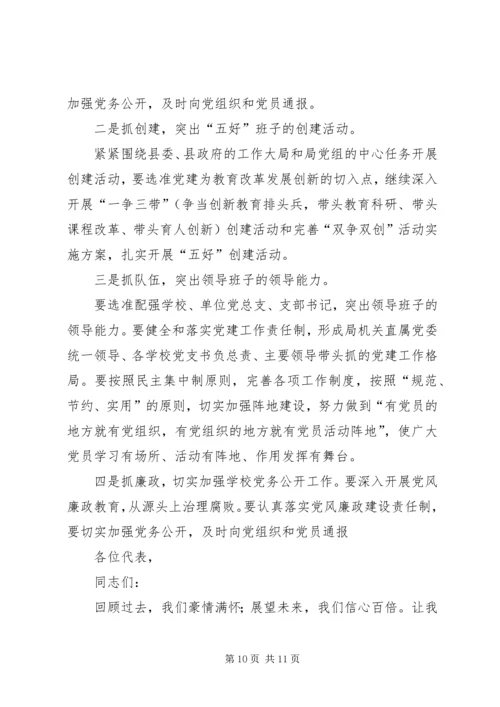 县教育局直属机关党委会讲话.docx