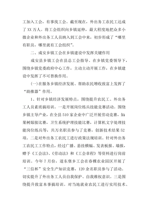 工会建设工作调研分析报告范文.docx