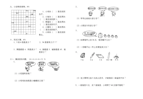 苏教版二年级下册数学期末考试试卷.docx