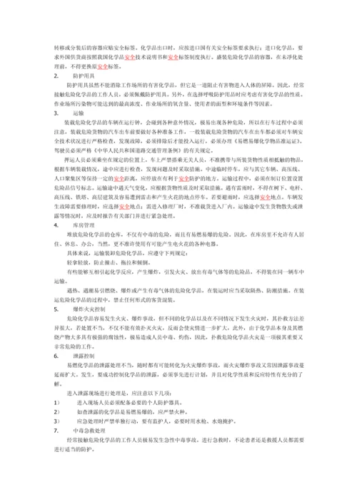 系列安全规范.docx