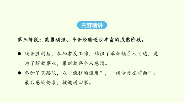 第六单元名著导读《钢铁是怎样炼成的》 统编版语文八年级下册 同步精品课件