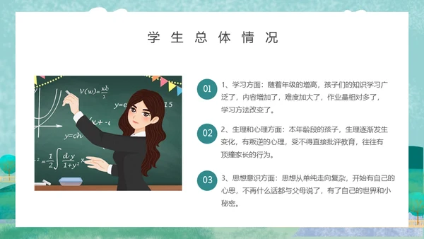 运动女孩女校开学家长会通用PPT模板