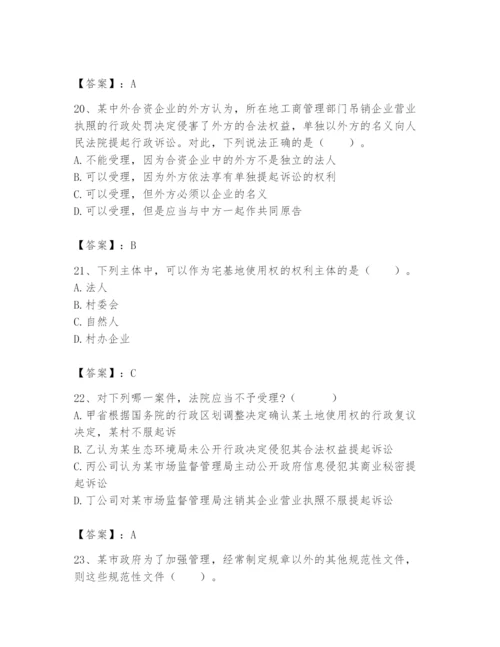 土地登记代理人之土地登记相关法律知识题库含答案【精练】.docx