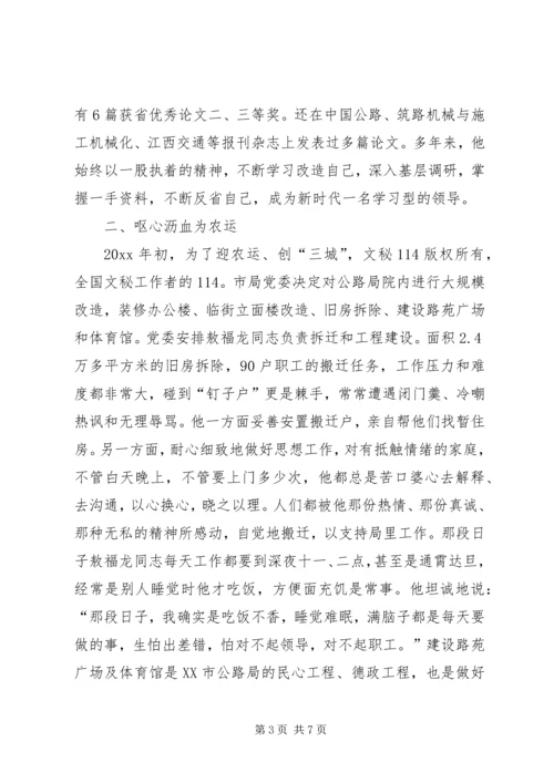 公路管理局办公室主任事迹 (2).docx