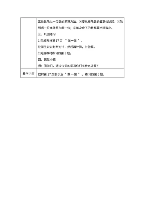 人教版三年级数学《除数运算》教案word模板