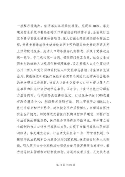 卫生计生工作会议上的讲话材料.docx