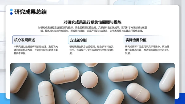 蓝色扁平风护理学研究生毕业答辩PPT模板