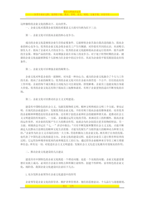 工商管理3班------吴恩强----oie13017--论企业文化.docx