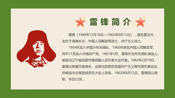 绿色卡通学习弘扬雷锋精神班会课带内容PPT模板