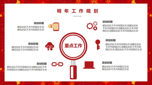春节喜庆的年度工作汇报通用PPT模板