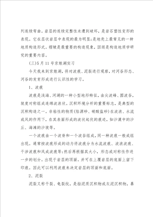 地质学地质实习报告共7页