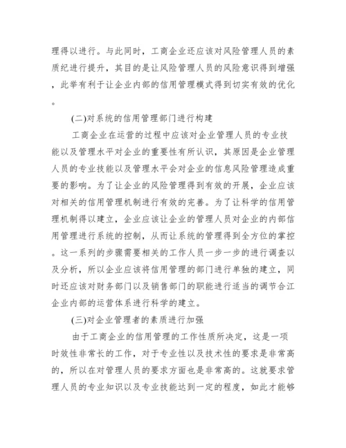 【工商分析生毕业论文】.docx