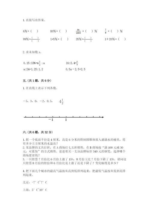 沪教版六年级数学下学期期末测试题含答案【精练】.docx